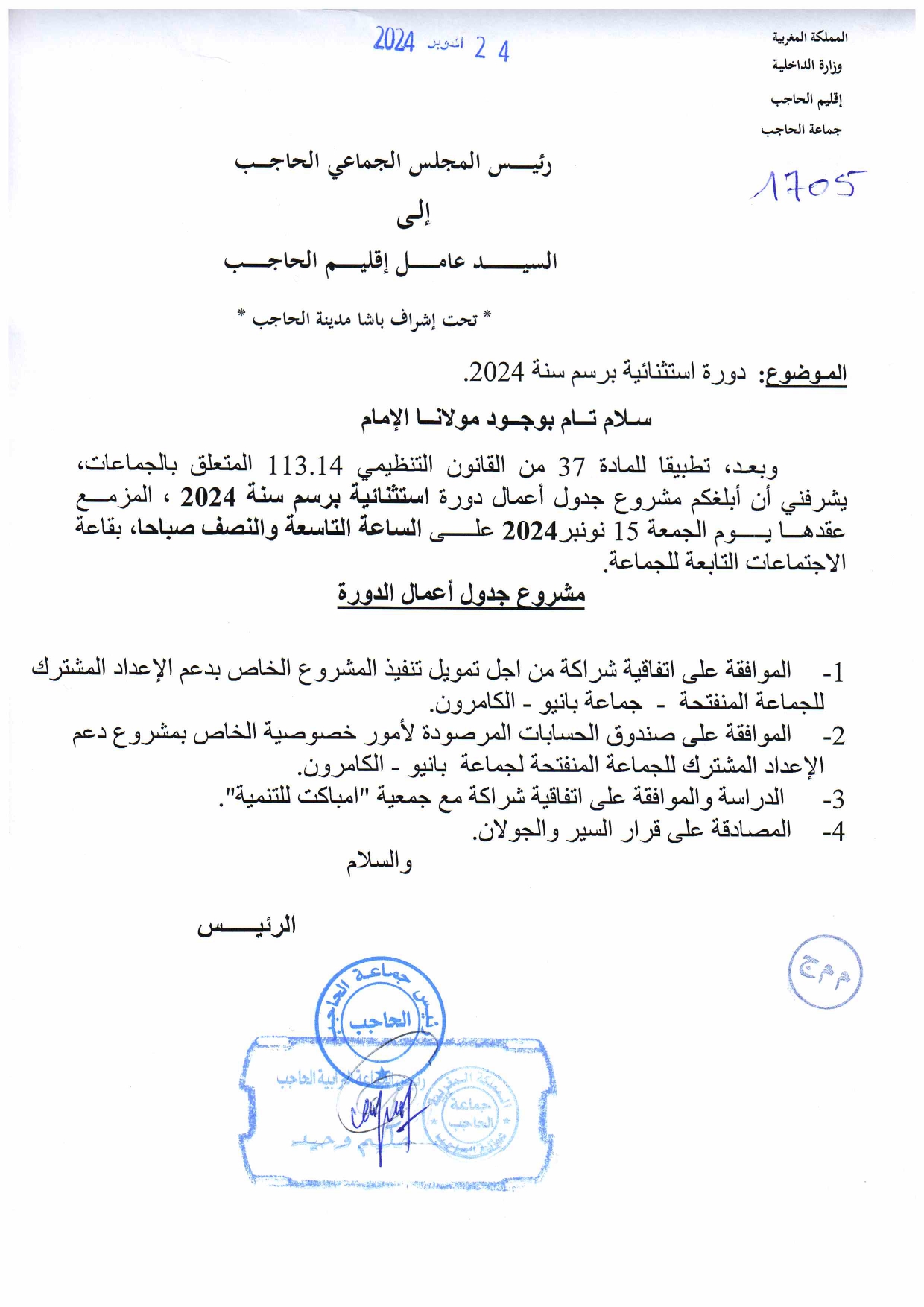 إعلان دورة استثنائية