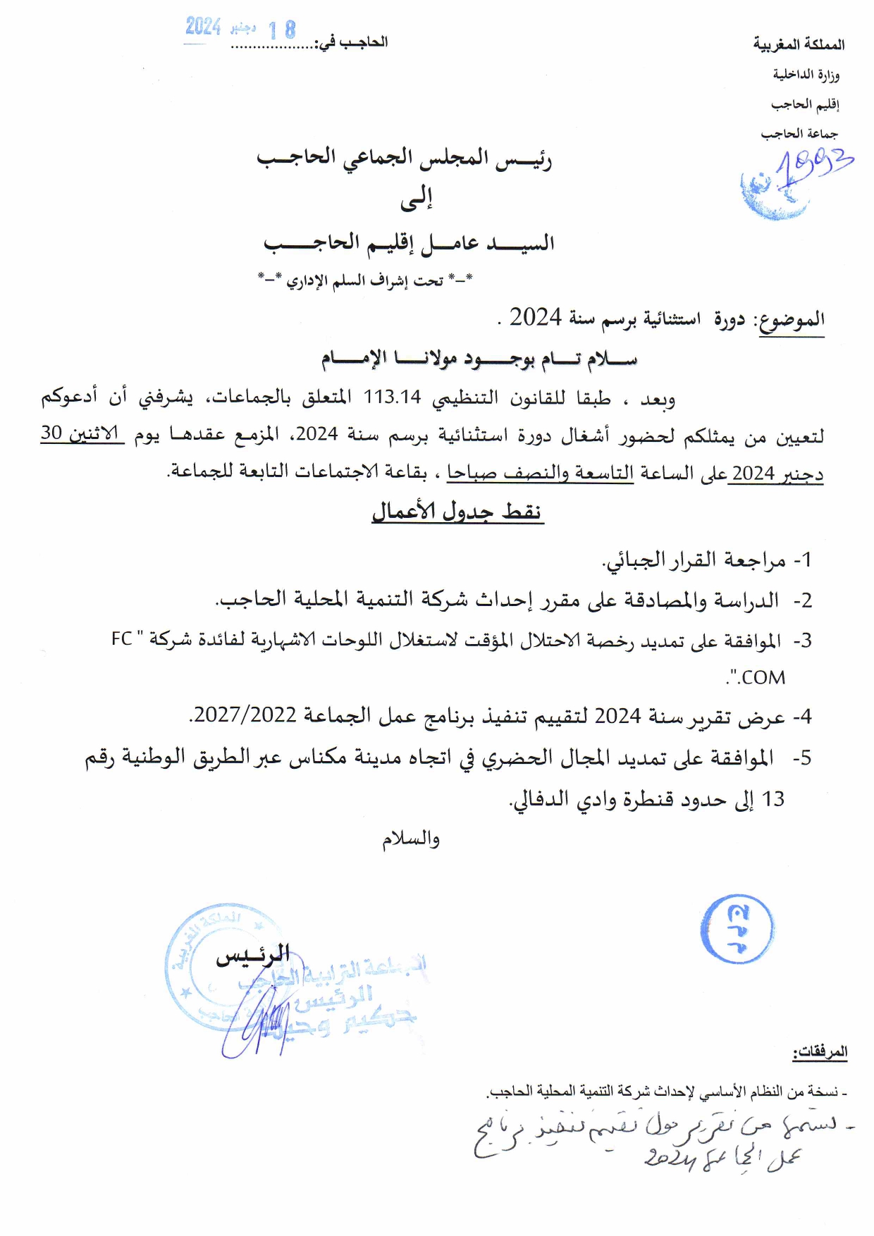 إعلان دورة استثنائية